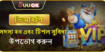 ভিআইপি মেম্বার ট্রিপল অ্যাডভান্টেজ