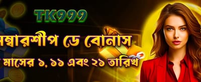 মেম্বারশিপ ডে বিশেষ অফার